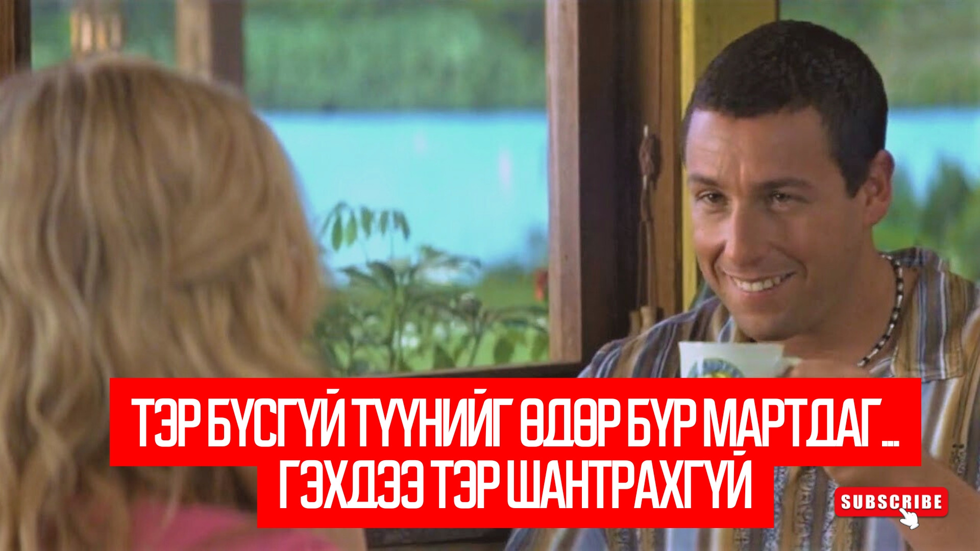 50 First Dates (2004)